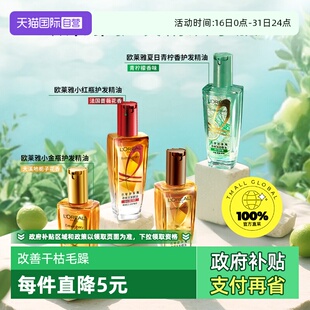 欧莱雅小金瓶护发精油小红瓶改善毛躁修护干枯护理发油 自营