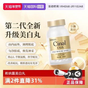 【自营】日本盐野义Cinal希纳露美白丸200粒内服美容VC淡斑内服