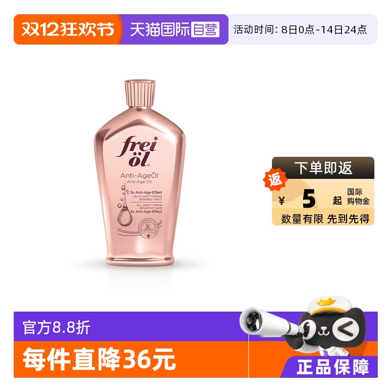 FREIOL/福来凝时紧致精华油