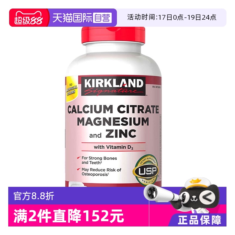 柯克兰KIRKLAND柠檬酸钙镁锌d3