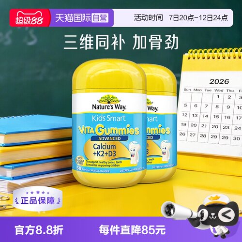 【自营】Nature'sWay佳思敏儿童K2钙软糖维生素宝VD3乳钙镁锌*2瓶