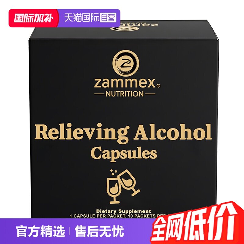 zammex姜黄素解酒胶囊醒酒片