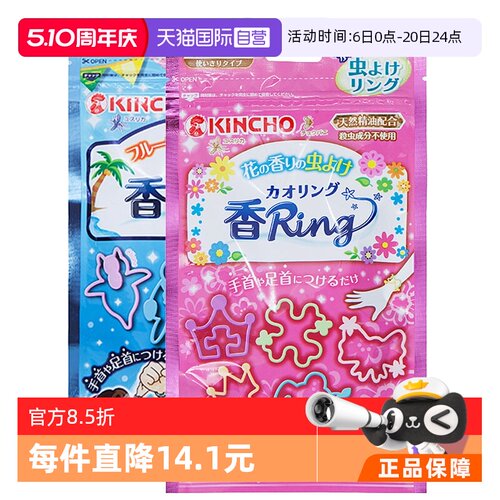 kincho日本金鸟儿童手环宝宝户外