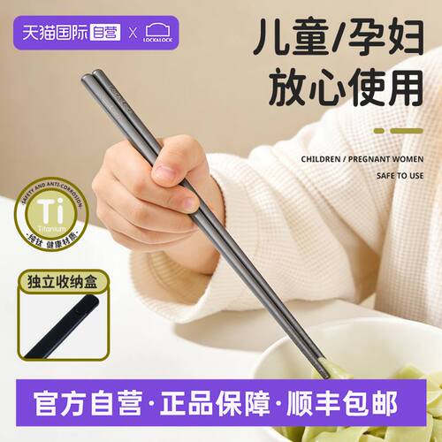乐扣乐扣纯钛便携筷子