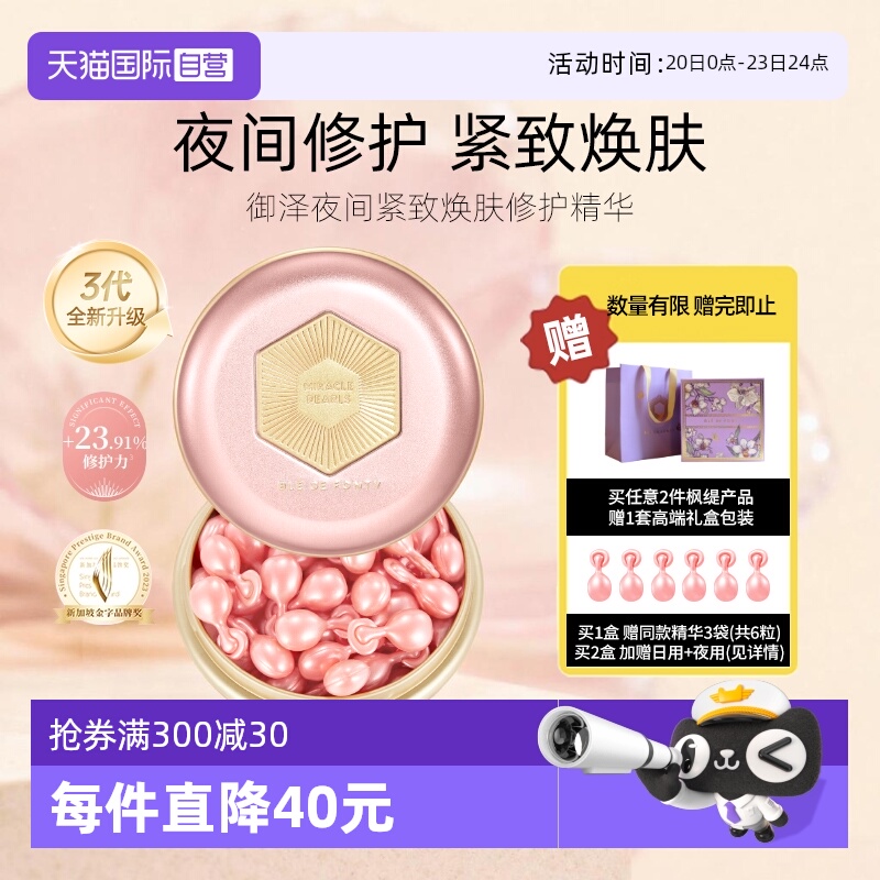 3代升级】枫缇红石榴精华油紧致