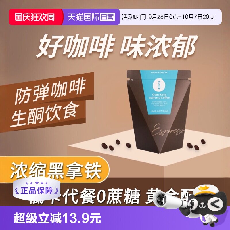 OSTTE生酮速溶黑拿铁代餐0蔗糖