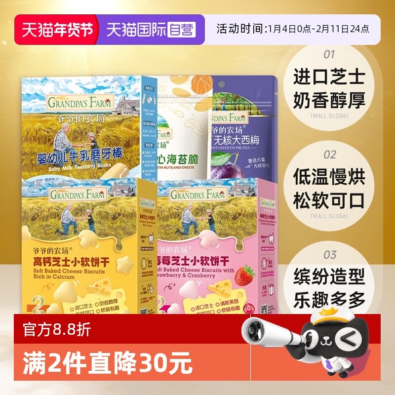 【自营】爷爷的农场高钙芝士小软饼磨牙棒营养饼干海苔脆西梅零食,婴童食品,磨牙棒,淘宝优惠券,粉丝福利购,淘宝优惠卷