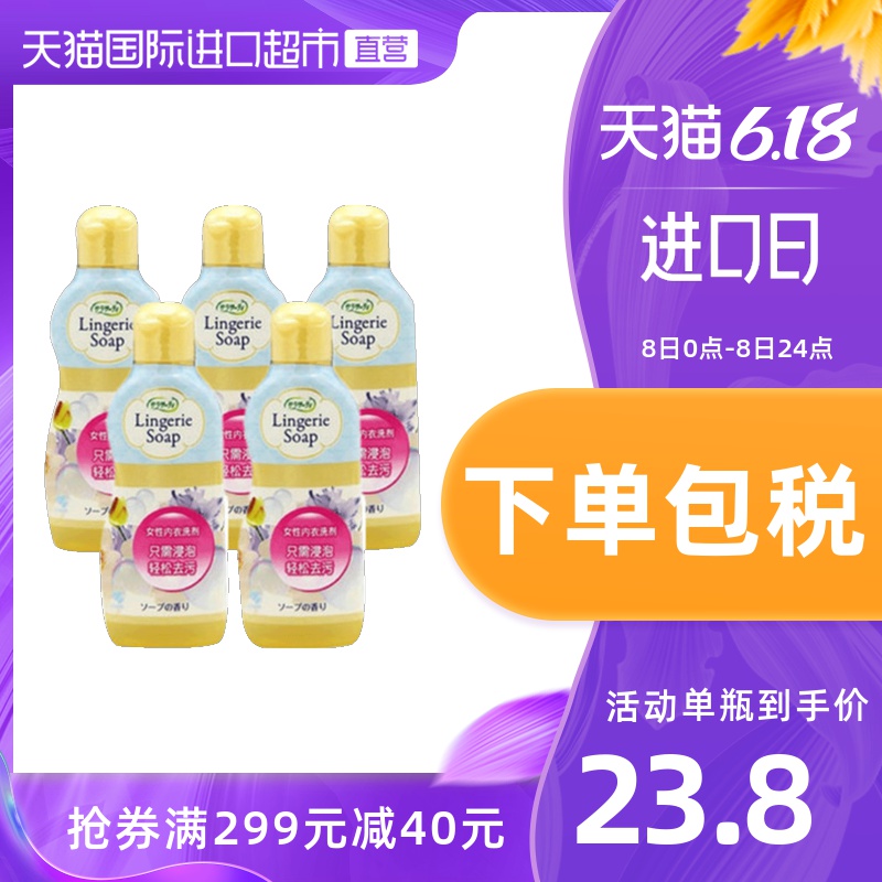 【直营】5瓶装 日本小林制药女性洗衣液内衣液内衣裤清洗剂120ml