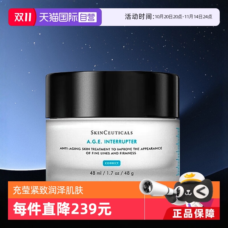 自营补水保湿修丽可AGE面霜