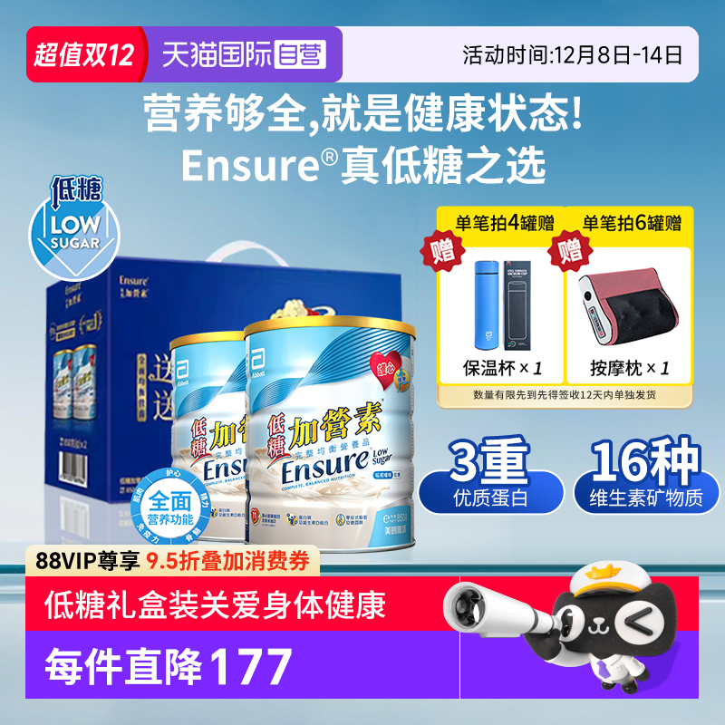 【自营】港版Abbott 雅培低糖金装加营素850g*2罐中老年礼盒装
