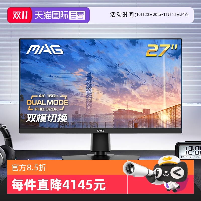 【自营】MSI微星27双模4K160HZ电竞黑刃MAG272URDFE16显示器320HZ