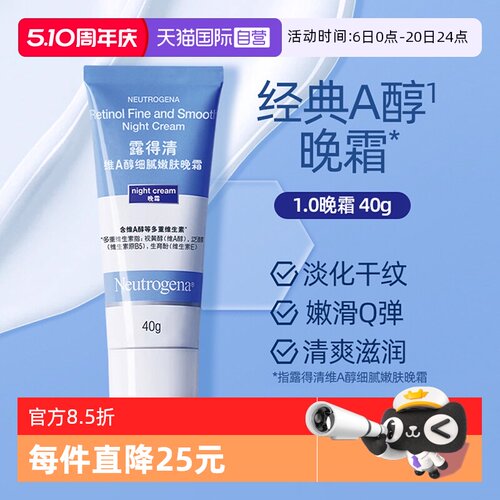 露得清a醇晚霜40g小蓝管面霜