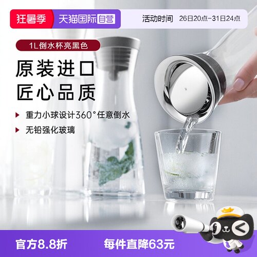 德国WMF夏季玻璃倒水瓶1.0L黑色