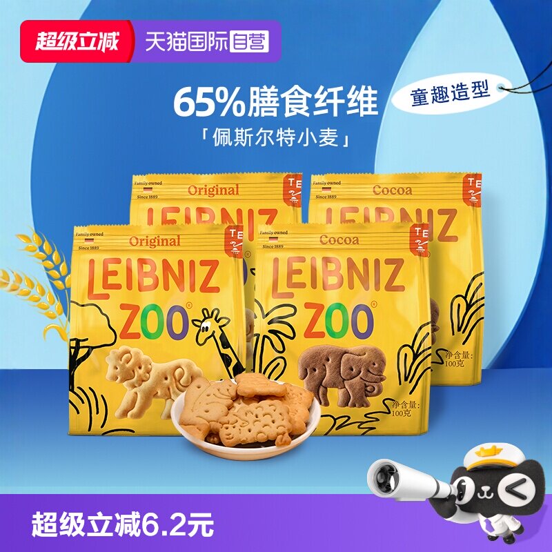 【自营】德国进口百乐顺莱布尼兹动物型黄油可可饼干100g*2袋零食