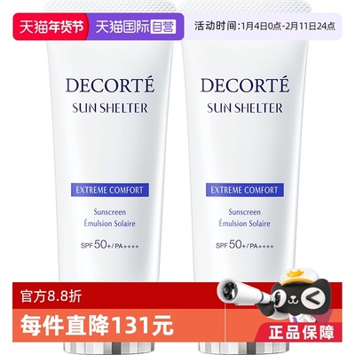 CosmeDecorte/黛珂防晒霜