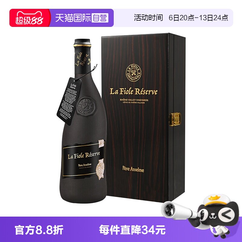 【自营】法国芙华歪脖子红酒高分珍藏黑瓶干红葡萄酒礼盒装750ml