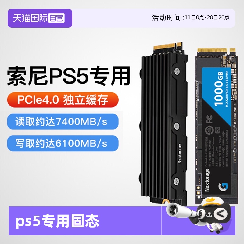 【自营】Nextorage索尼PS5固态硬盘1T/4T主机专用扩展SSD内存扩容