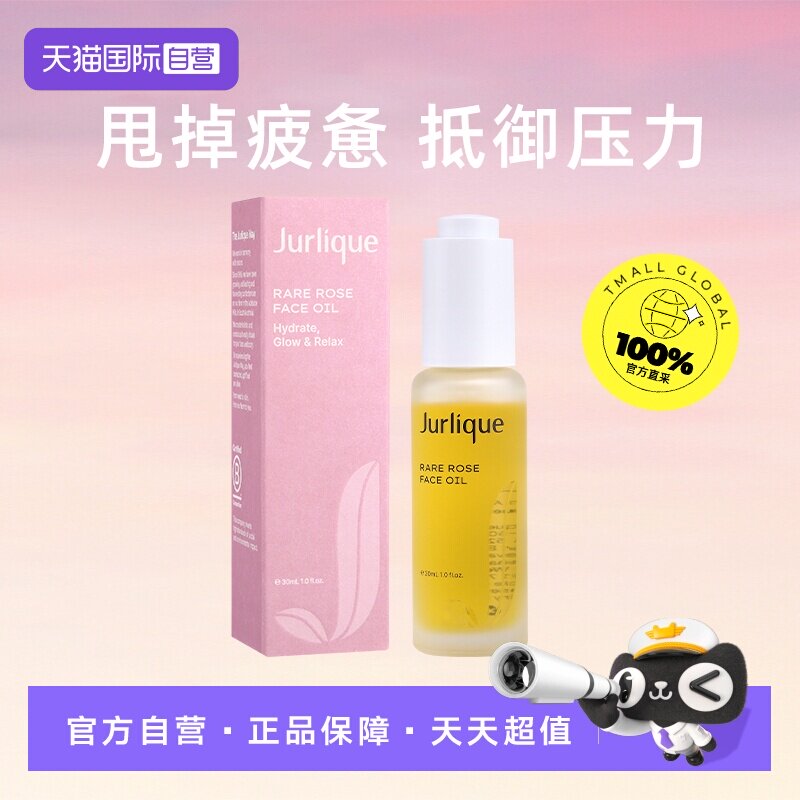 【自营】Jurlique/茱莉蔻精油玫瑰提拉按摩面部滋润精华护理油
