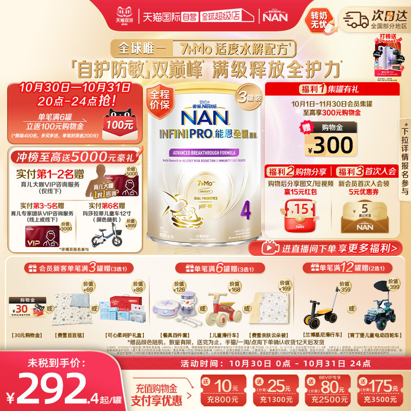 【自营】雀巢能恩全护4段奶粉7HMO益生菌适度水解奶粉 800g*3罐