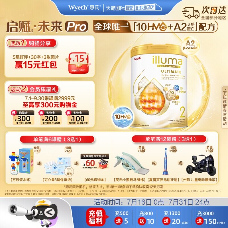 启赋金耀未来PRO2段10HMOA2奶源