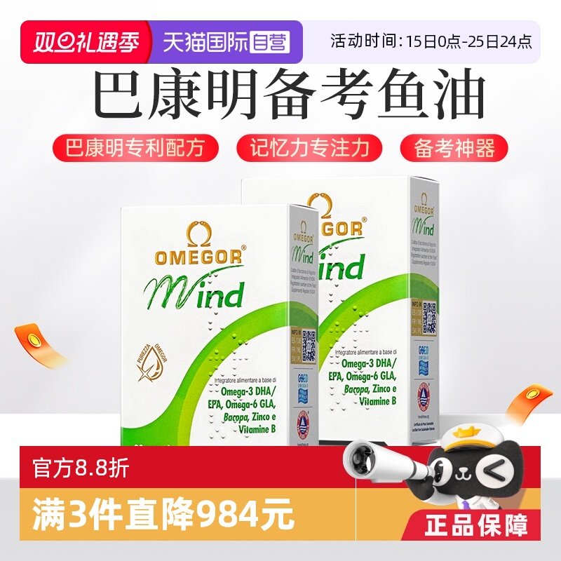 金凯撒巴康明记忆鱼油2盒专注力