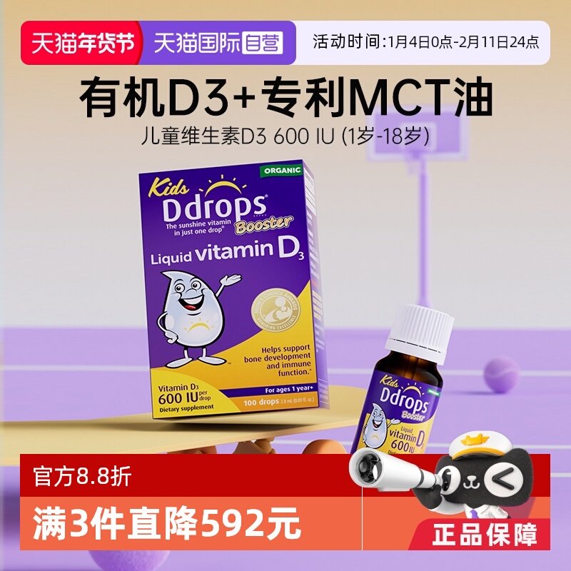 【自营】Ddrops滴卓思维生素d3滴剂婴幼儿维D一岁以上儿童宝宝vd3