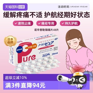 ARAX日本进口布洛芬止痛药Pure姨妈痛经发烧退热头痛48片 自营