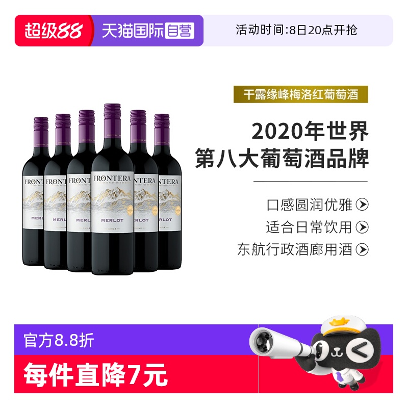 智利干露缘峰梅洛红酒整箱