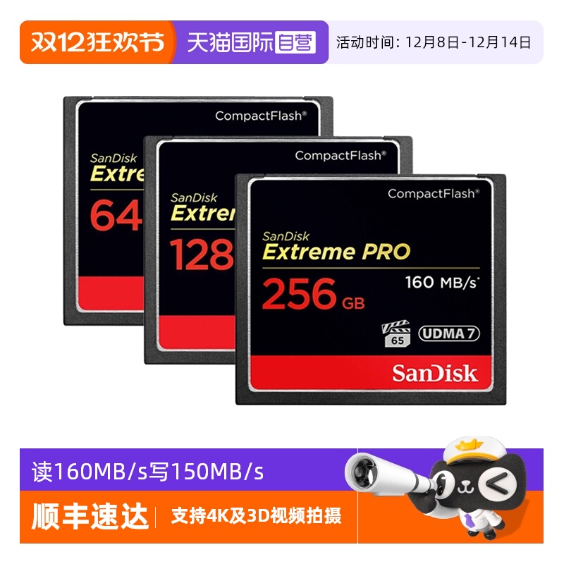 自营内存卡闪迪单反相机