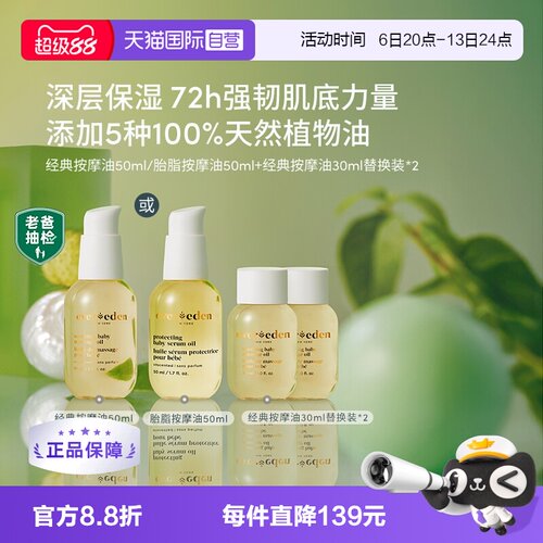 【自营】Evereden天然婴儿抚触保湿按摩油110ml替换套装老爸抽检