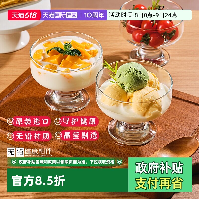 【自营】进口冰淇淋冰球玻璃酸奶杯高脚甜品杯布丁碗早餐杯玻璃杯