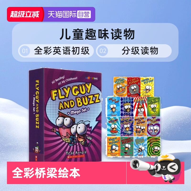 苍蝇小子分级读物15册