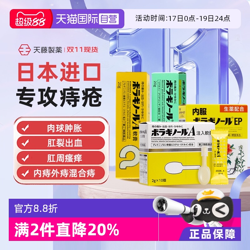 无色无味不尴尬 日本热销痔疮特效药