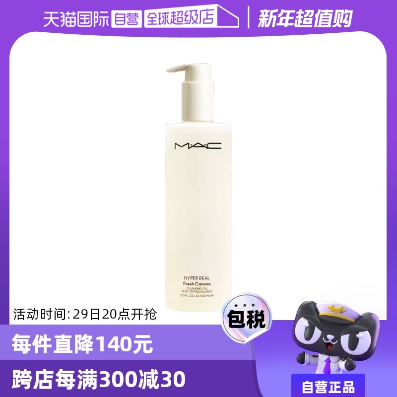 【自营】MAC/魅可白芍养肤 清透焕颜清爽卸妆油400ml