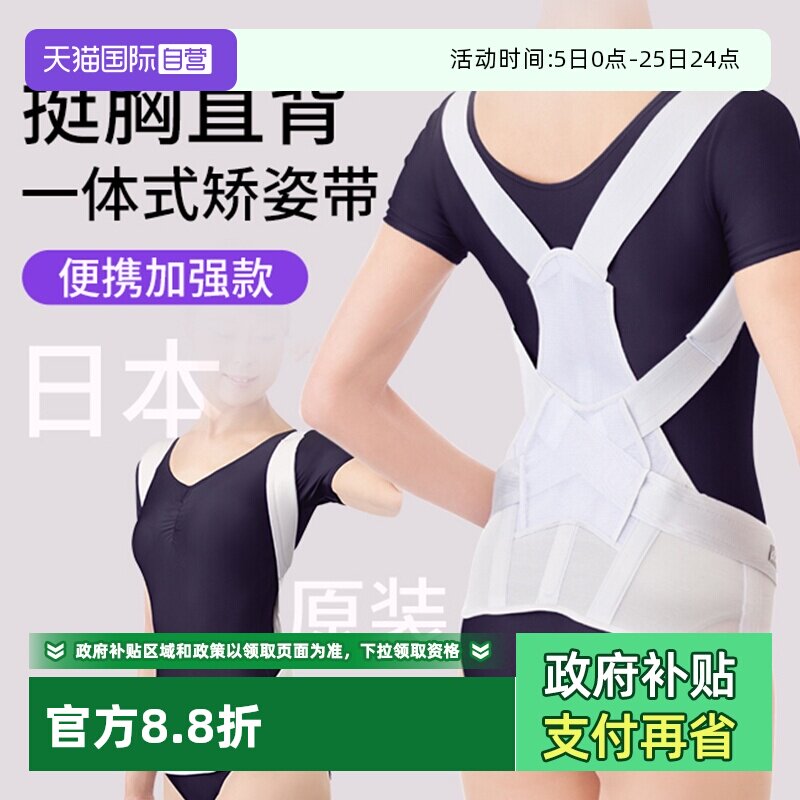 【自营】日本进口驼背矫正器女隐形成人男背部矫姿带纠正坐姿神器