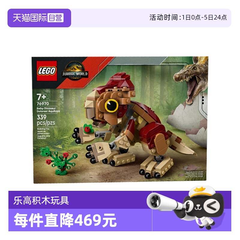 【自营】乐高侏罗纪系列76970恐龙小洛 鹰角龙拼男孩装积木玩具