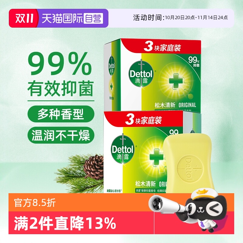 滴露抑菌香皂6块超值组合装