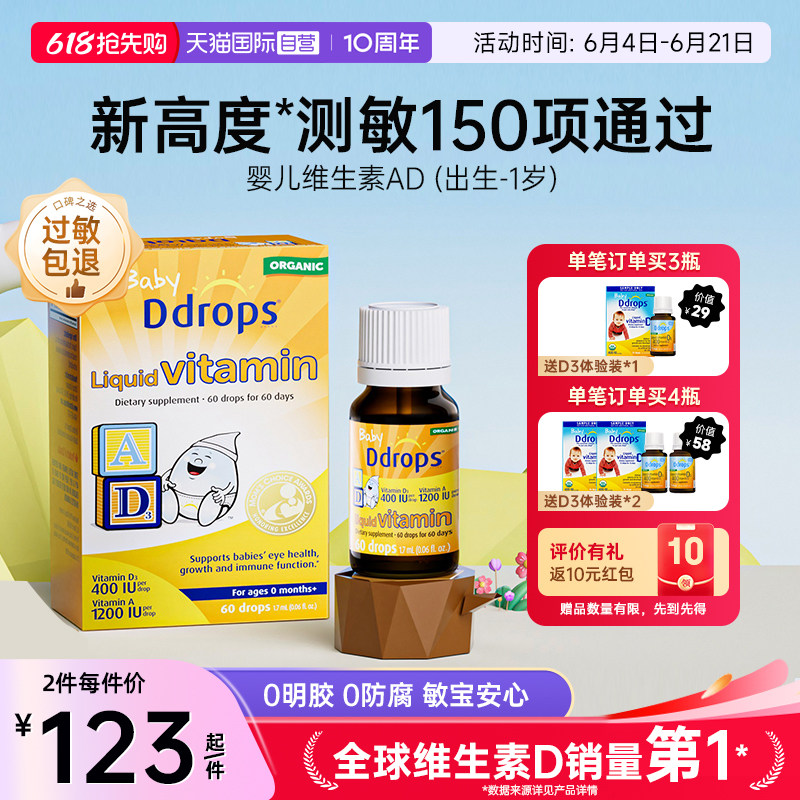 【自营】Ddrops敏宝ad滴剂婴幼儿一岁以下新生儿宝宝维生素D3婴儿