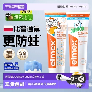 12岁少儿防蛀牙膏奥拉氟防蛀龋齿牙膏 自营 elmex艾美适0