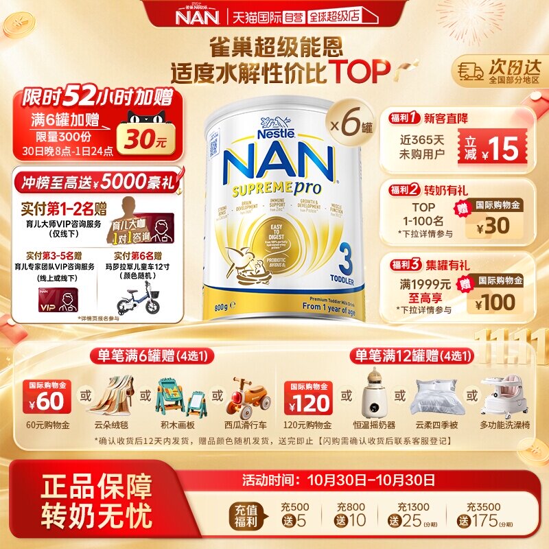 【自营】雀巢澳版超级能恩3段适度水解低敏奶粉超启800g*6 1岁+*6
