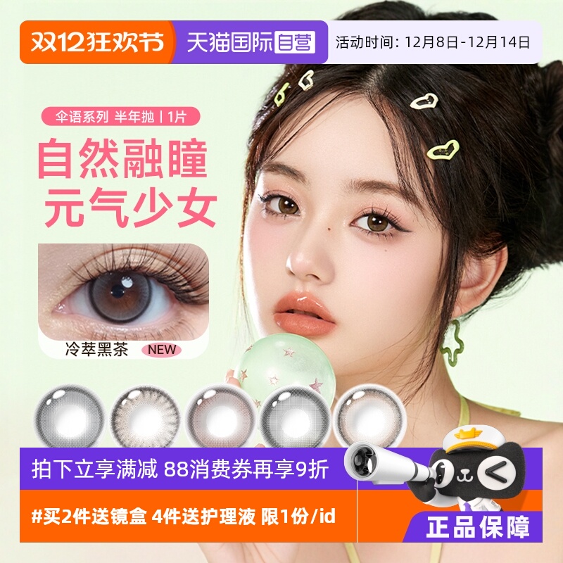 伞语半年抛1片装