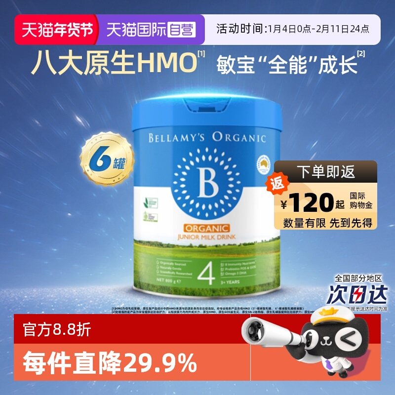 ����Ӫ�������׾���2.0��HMO�л��׶��䷽ţ�̷�4��800g*6�� 973.8Ԫ
