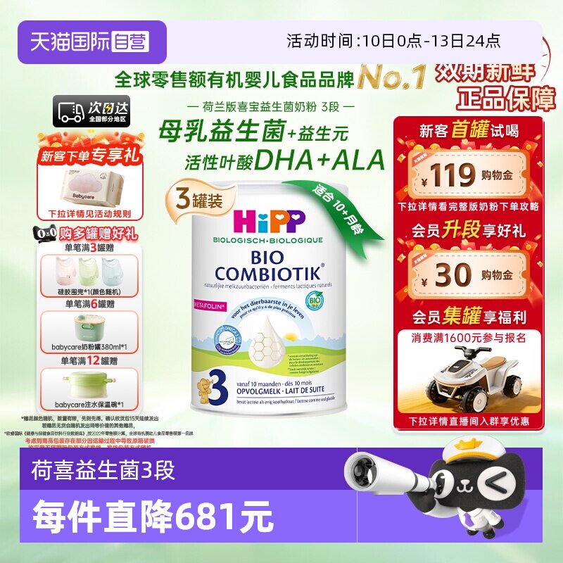 【自营】HiPP喜宝荷兰有机至臻有机益生菌儿童奶粉3段*3罐 1-6岁