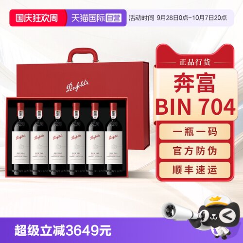 【官旗同款】奔富BIN704进口红酒