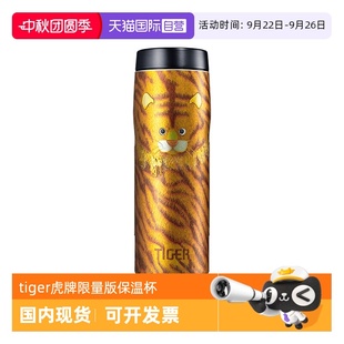 限量版 TIGER 虎牌保溫杯480ml日本進口3D印刷水杯不銹鋼 自營