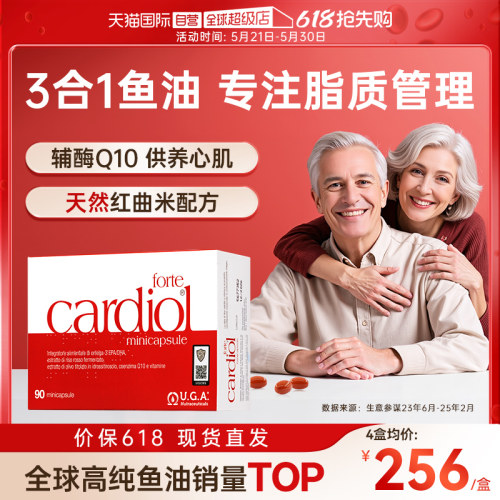 辅酶Q10养护心脏红凯撒鱼油90粒