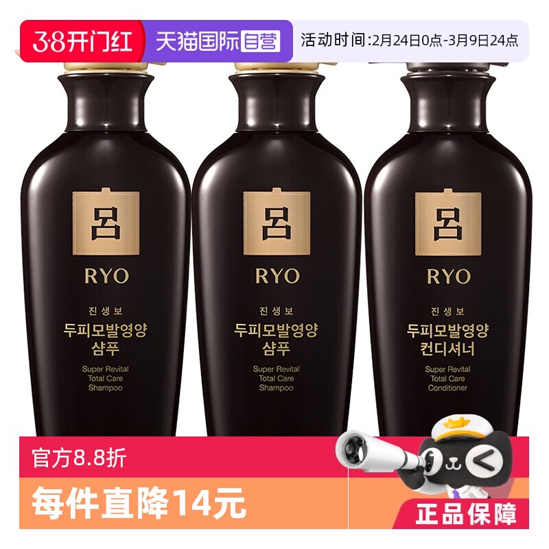 【自营】RYO/韩国黑吕洗护套装洗发水护发素400ml*3人参防脱控油