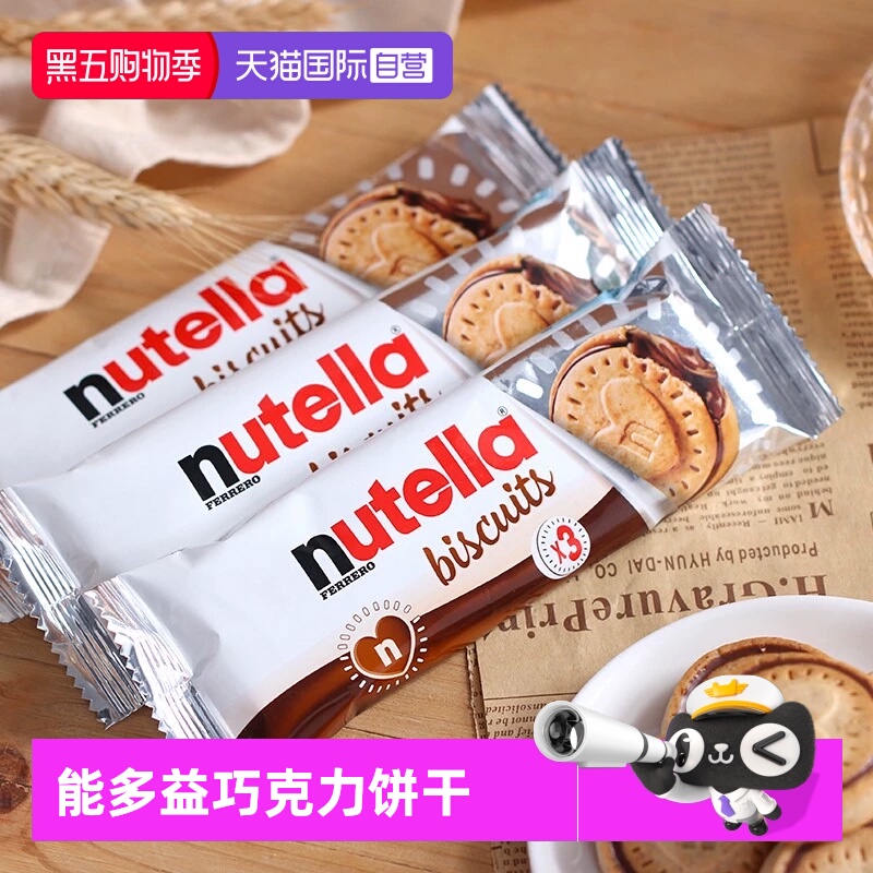 【自营】费列罗进口nutella能多益榛子巧克力酱夹心饼干全家桶