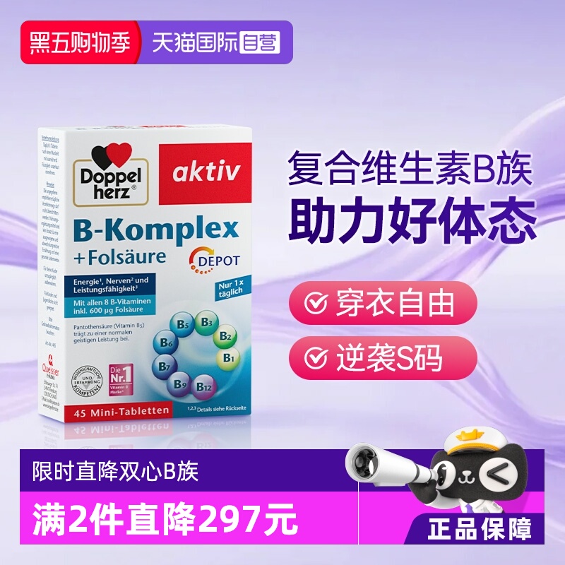 双心B族维生素增强代谢免疫力