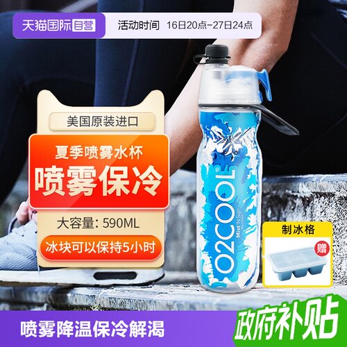 美国品牌夏季运动喷雾水杯抗摔
